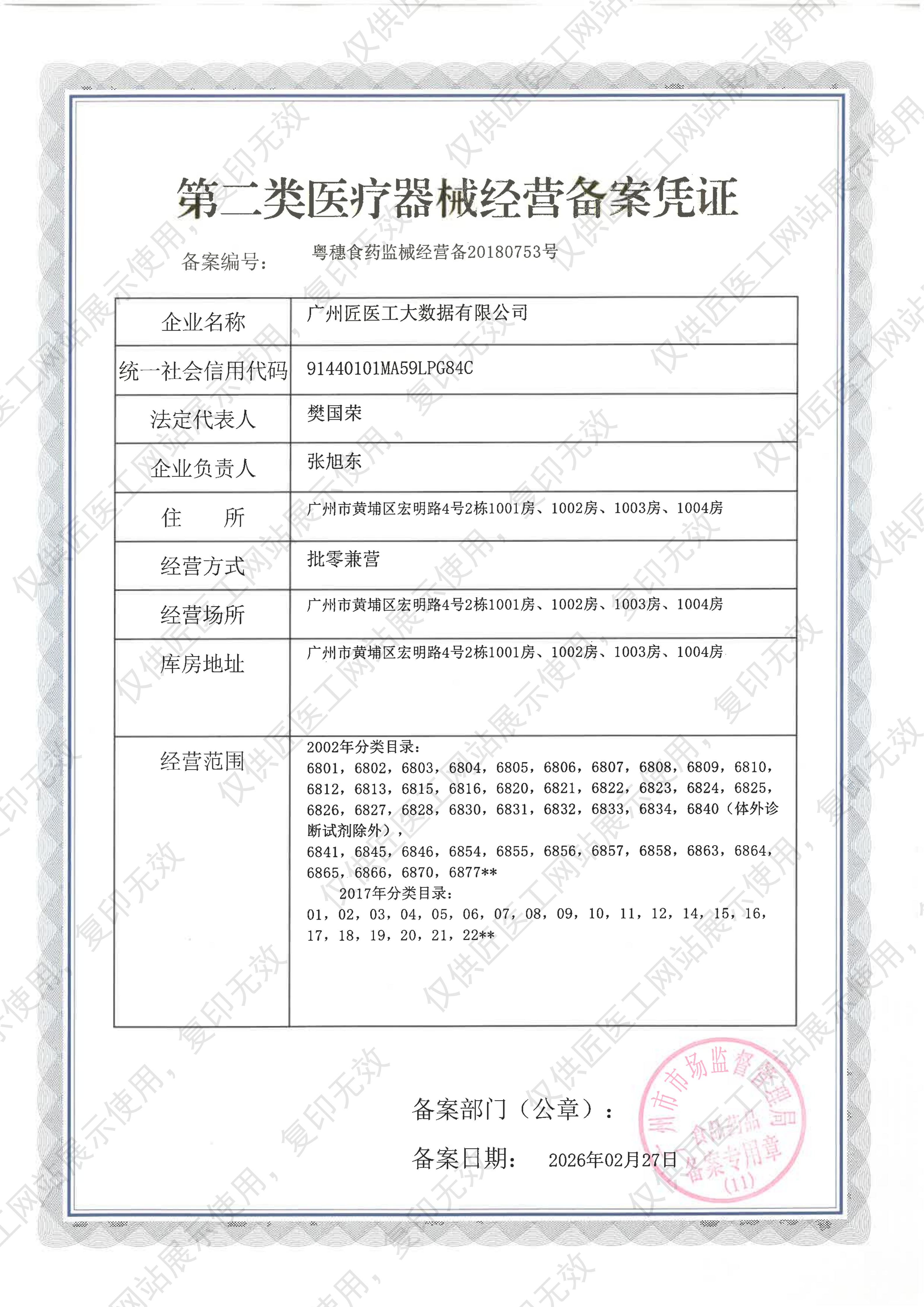 第二类医疗器械经营备案