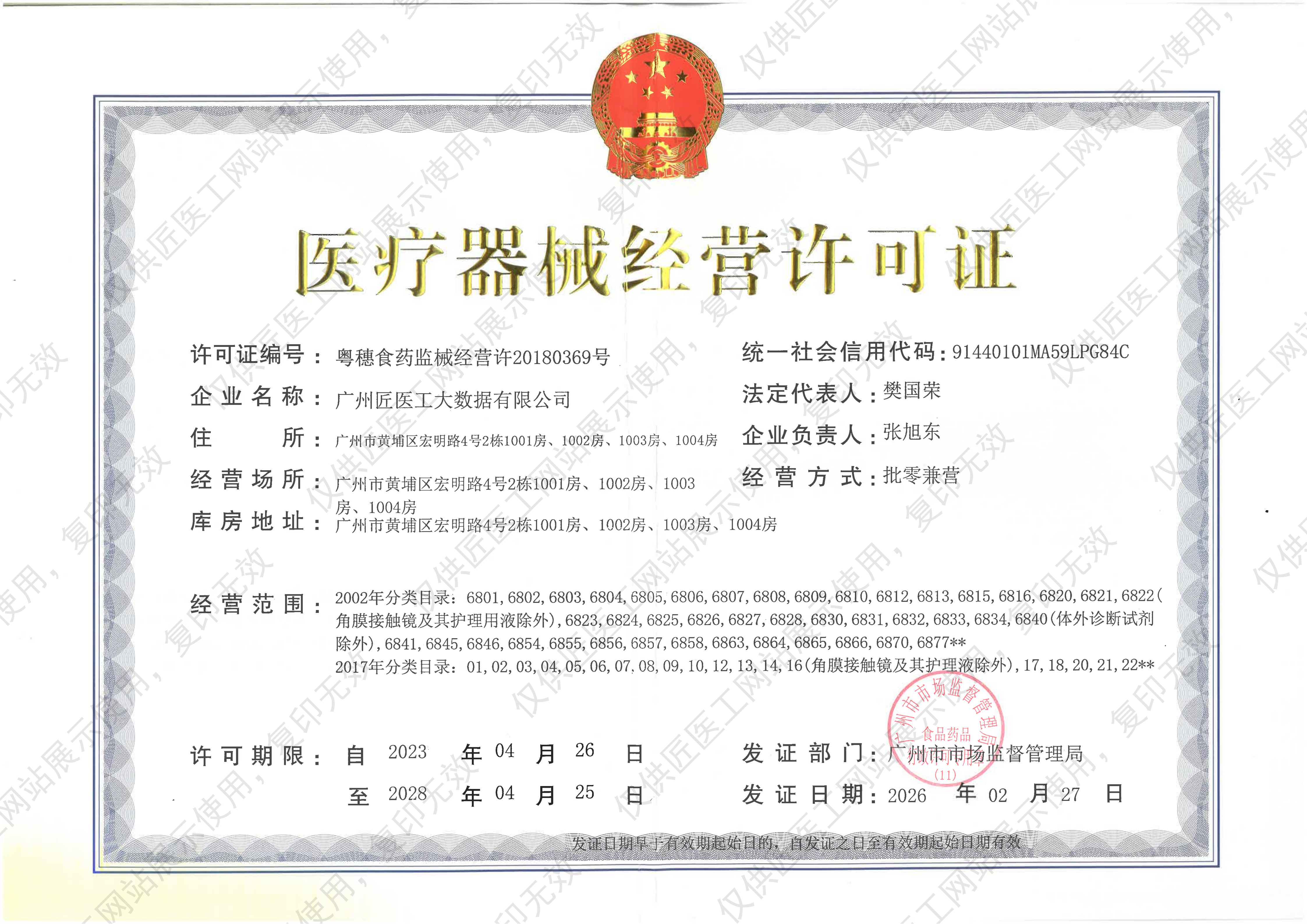 医疗器械经营许可