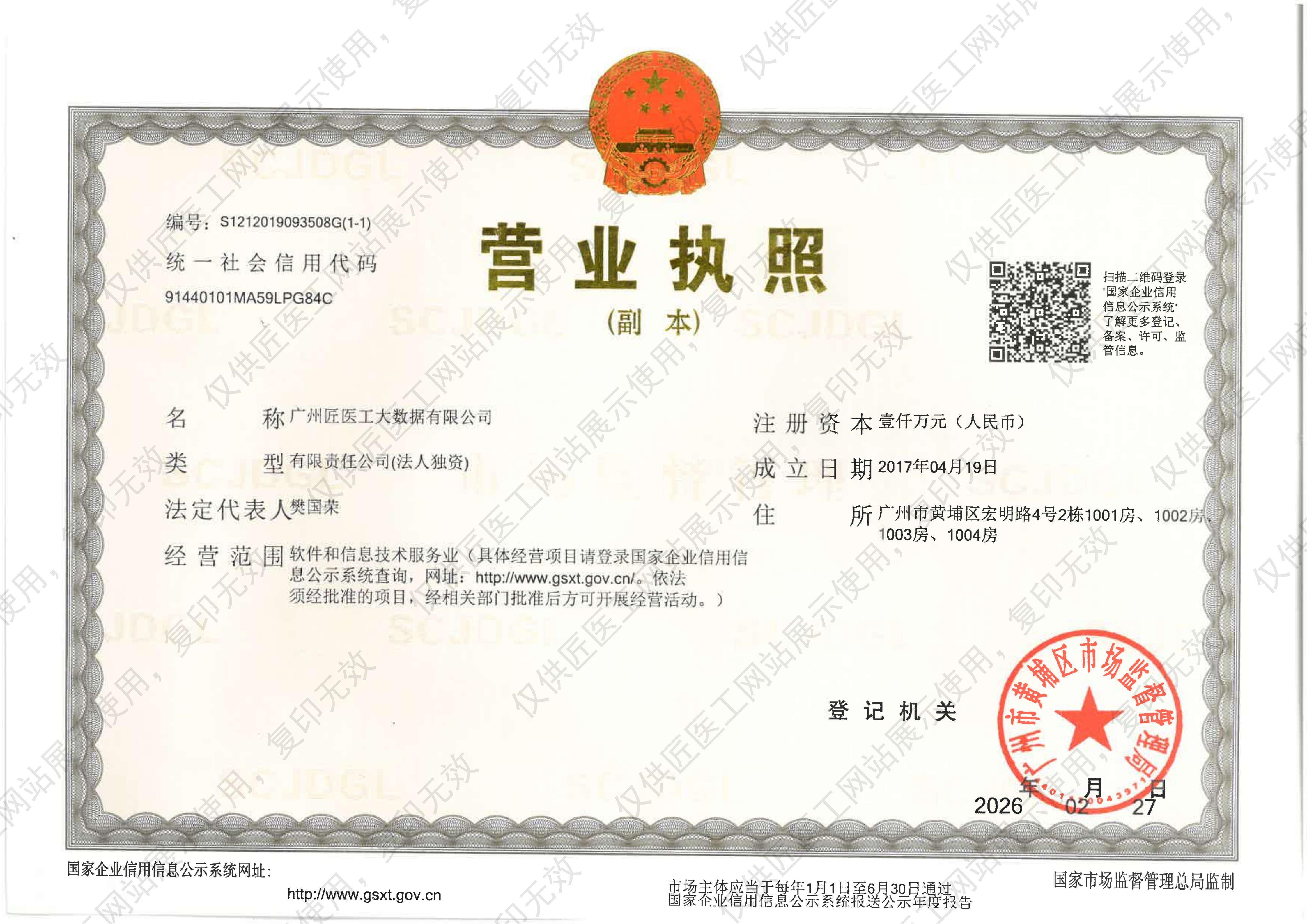 营业执照